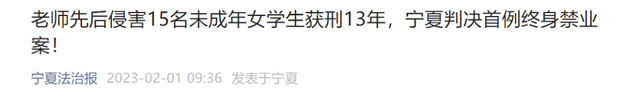 教师体罚学生有什么后果，教师体罚对学生的影响（6年侵害15名未成年女学生）