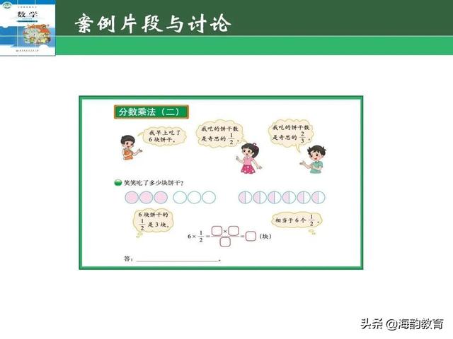 下的小学数学教材解读，“结构化视角”（海韵教育丨北师大版小学数学五年级）