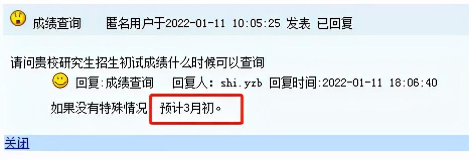 北京交通大学考研成绩查询（研至博学）