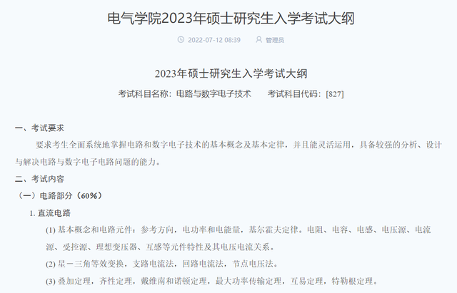 新闻学考研考哪些科目，新闻学考研科目有哪些（12所院校公布考研的考试大纲）