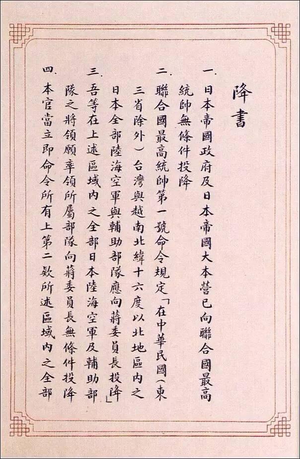 日本无条件投降，1945年日本正式无条件投降（1945年8月15日）