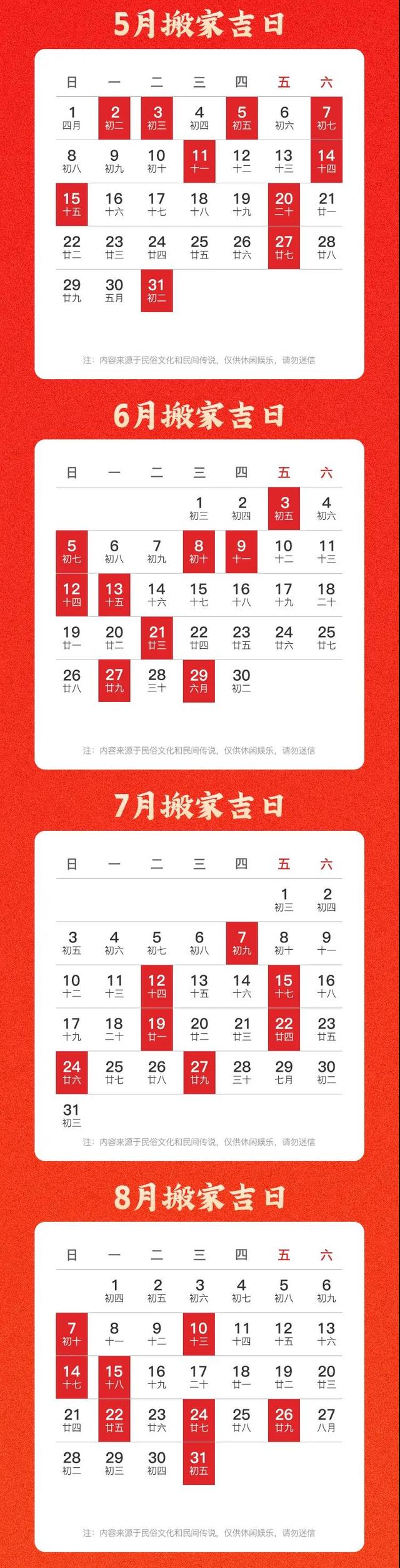 8月份哪天搬家好，2021年8月份哪一天适合搬家（2022年适合搬家的日子有哪些）