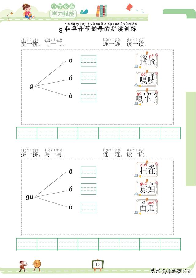 儿童拼音拼读练习早教，幼小衔接拼音入门