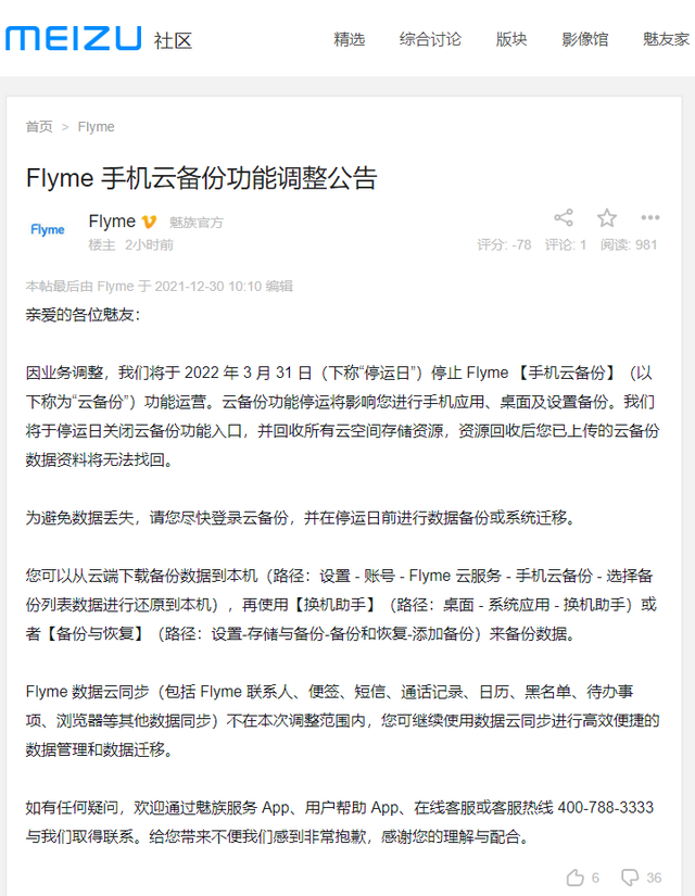 魅族手机怎么登录魅族账号，魅族手机帐号（Flyme又少了个好功能）