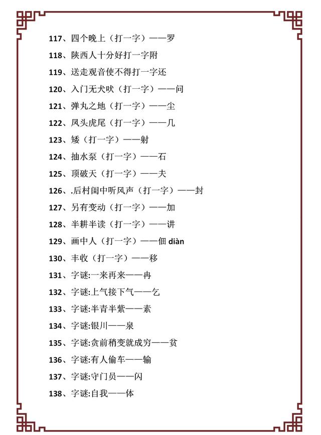 一百减一打一字，那一百减一不等于九十九打一字（世上绝无仅有近600个元宵节经典灯谜）