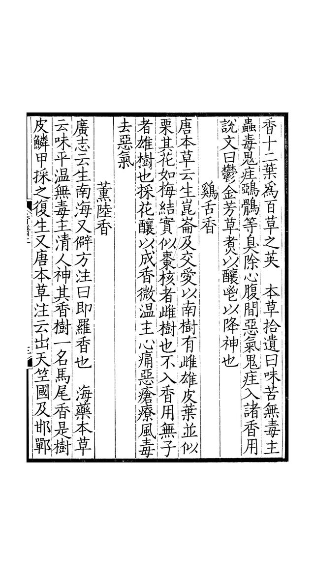 七十二香谱高清大图72香谱，72香谱高清大图解释清晰（香谱古书籍复制本）