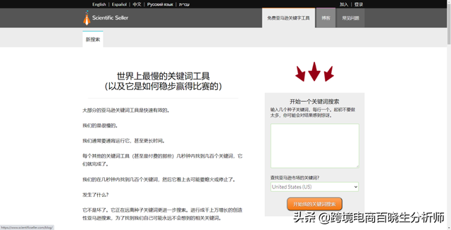 五款免费的亚马逊关键词挖掘工具分享
