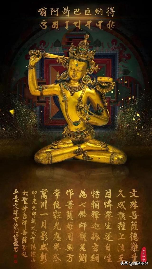 文殊菩萨生日哪一天，文殊菩萨保佑什么（大智文殊师利菩萨生日）