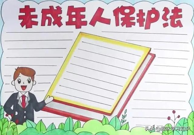 关于学习的手抄报，学习的手抄报（中小学普法手抄报合集，请收藏）