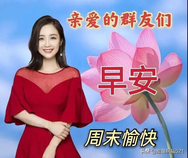 周末经典问候语短信，周末问候语短信大全（2022最新周末快乐动态图片带字）