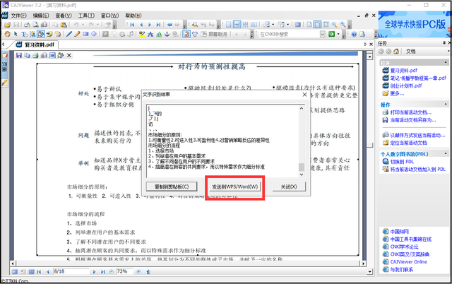 caj文件浏览器，caj文件阅读器（PDF文件如何转换成Word）