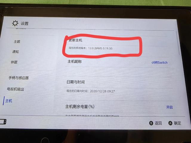 ns大气层金手指文件存放路径，nsswitch大气层使用金手指教程（<单系统>升级最新的系统方法）