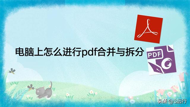 电脑分盘怎么合并，电脑分盘怎么合并到c盘（电脑上怎么进行pdf合并与拆分）