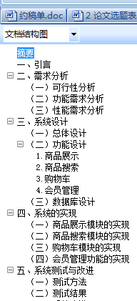 论文目录怎么设置，毕业论文怎样设置目录（如何自动生成论文目录）