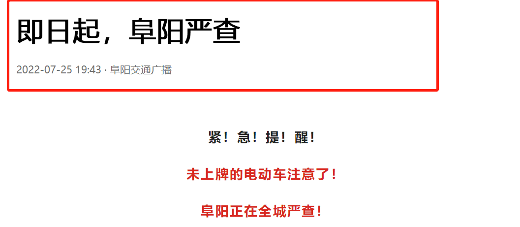 电动车不上牌会怎么样(央视怒批电动车新国标)