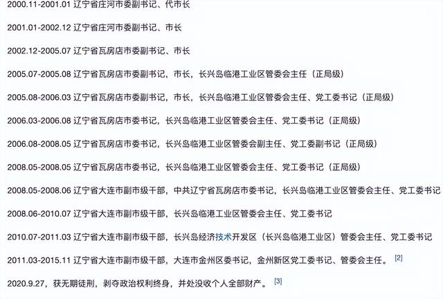 曲婉婷母亲案哪一年，贪官母亲急用钱减刑