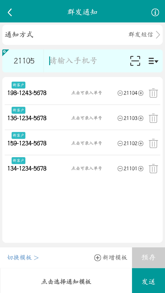 寄快递用什么软件，寄快递用哪一个app比较好（快递员用什么软件群发短信比较方便）
