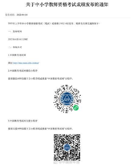 教资成绩什么时候出，2021年10月底教资成绩什么时候出（今晚8点可查教资笔试成绩）