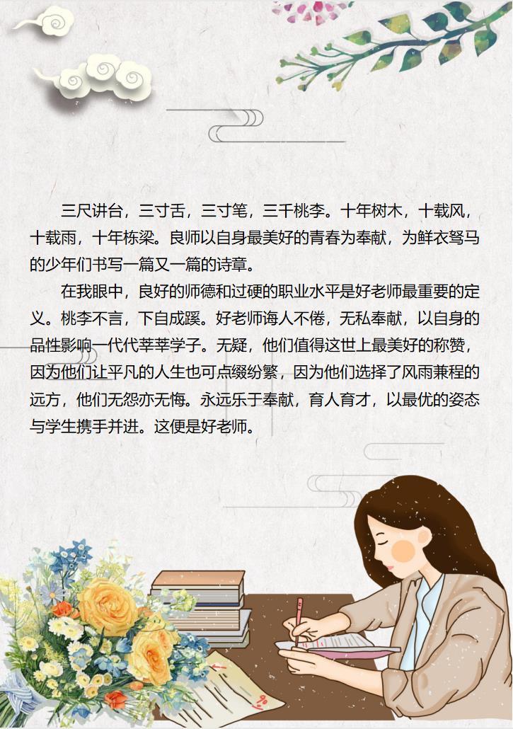 教师节快乐的祝福语，感恩老师最暖心一段话