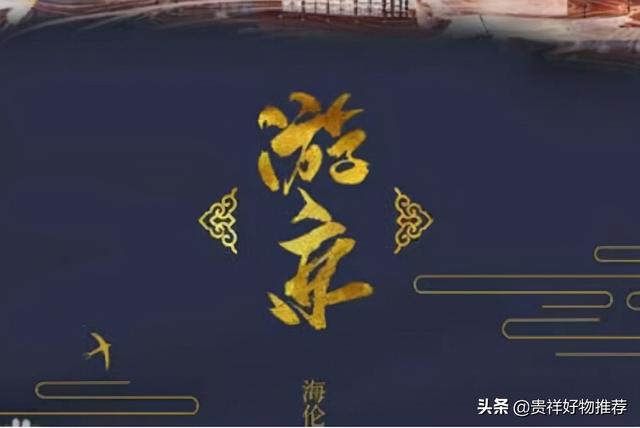 琵琶行歌曲歌词，十大绝美戏腔古风歌曲《新贵妃醉酒》第三
