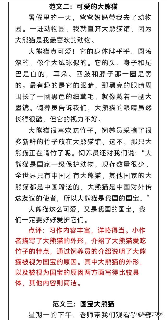 大熊猫优秀作文450字，国宝大熊猫-关于动物的作文450字（三年级语文下册习作7《国宝大熊猫》范文）