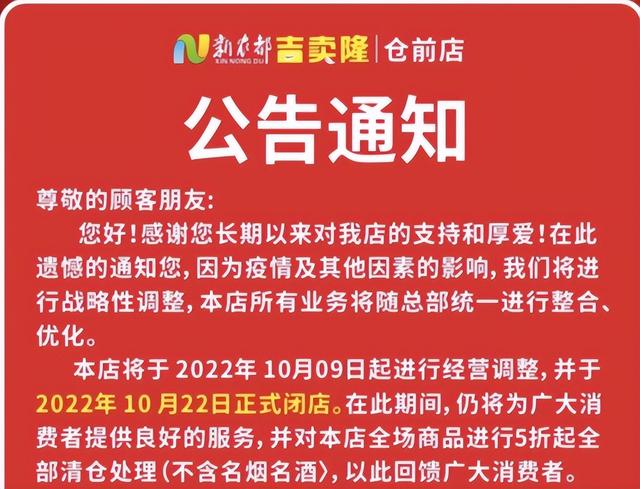 带隆的超市名字，隆鑫超市名字好吗（新农都吉卖隆杭州仓前店因疫情闭店）