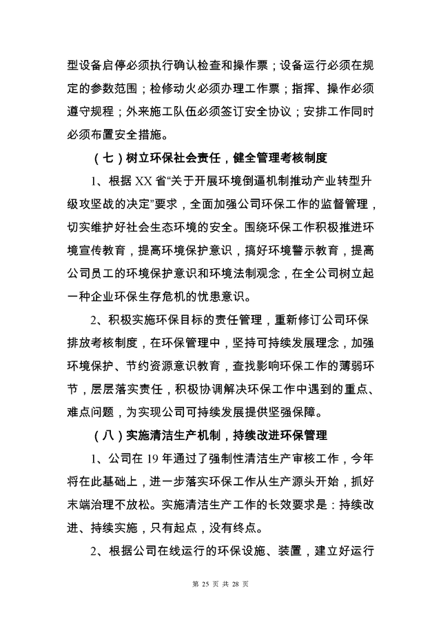 工作意见与建议怎么写，个人工作意见和建议怎么写（2022安全环保工作总结和计划31页Word版）