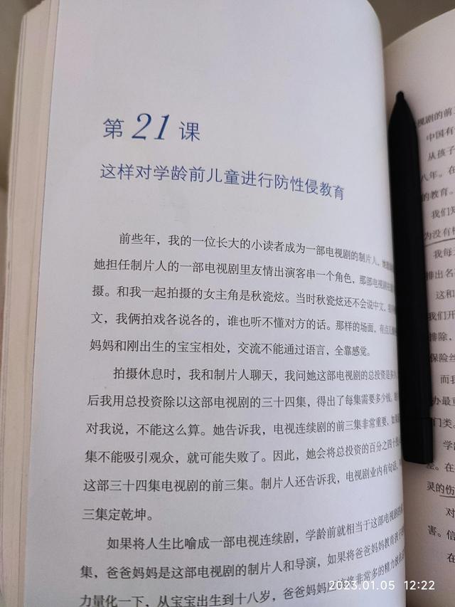 谈谈你对教育的理解和感悟，谈一谈你对教育的理解（郑渊洁老师的家庭教育课感悟22）