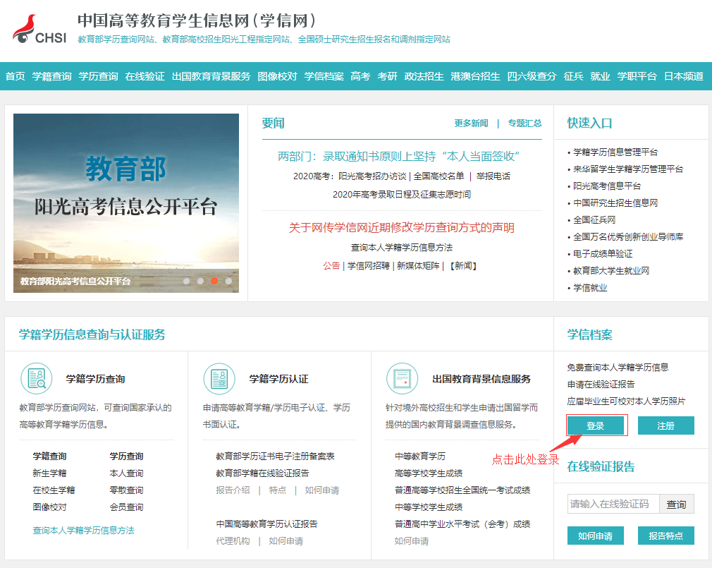 学籍在线验证报告怎么弄(学籍在线验证报告在线验证码是啥)