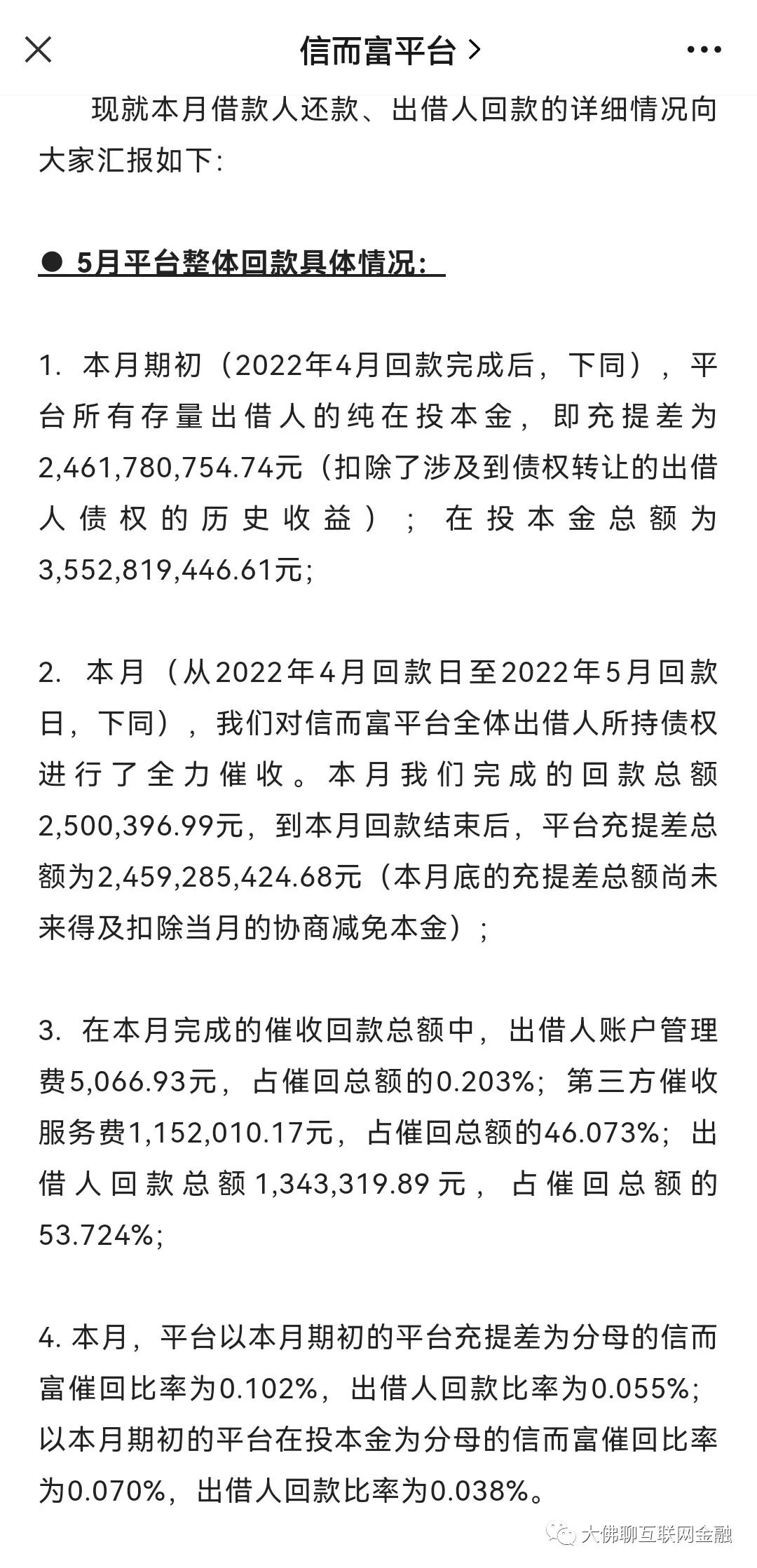 投融长富（多家网贷平台消息汇总）