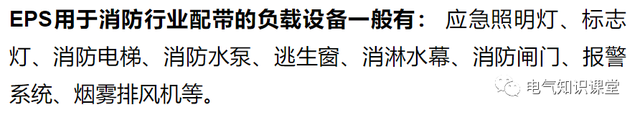 消防eps电源是什么东西，EPS应急电源选型容量如何计算