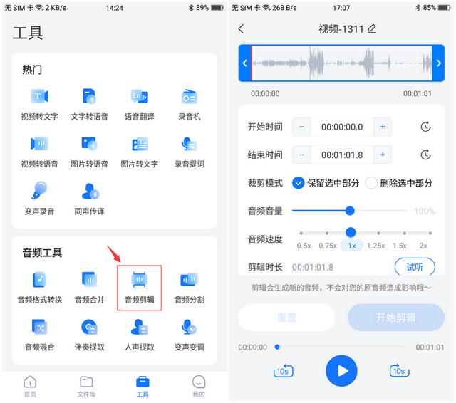 音频剪辑软件哪个好用？来哦看看这几个吧