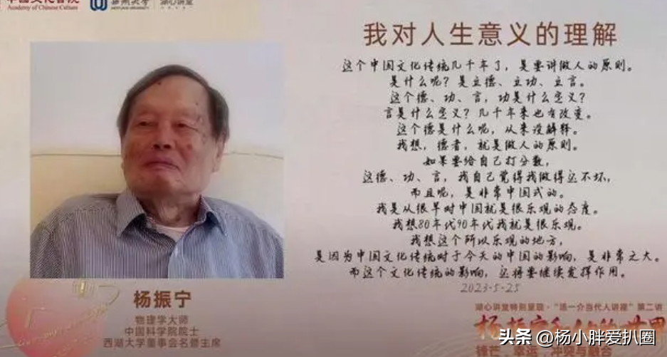 杨振宁在西湖大学讲座致辞