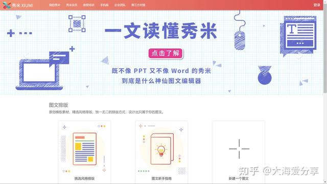 自媒体离线编辑排版软件，十个自媒体人必备工具网站06-排版工具