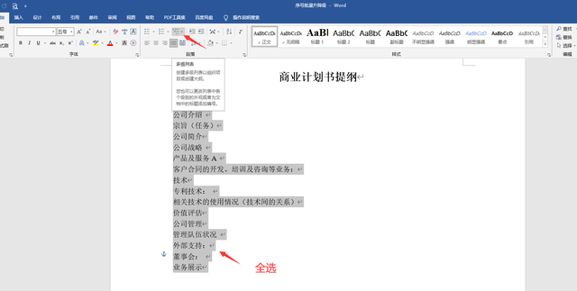 定义新的多级列表，怎么在论文中定义新的多级列表（word文档序号批量升降级技巧）