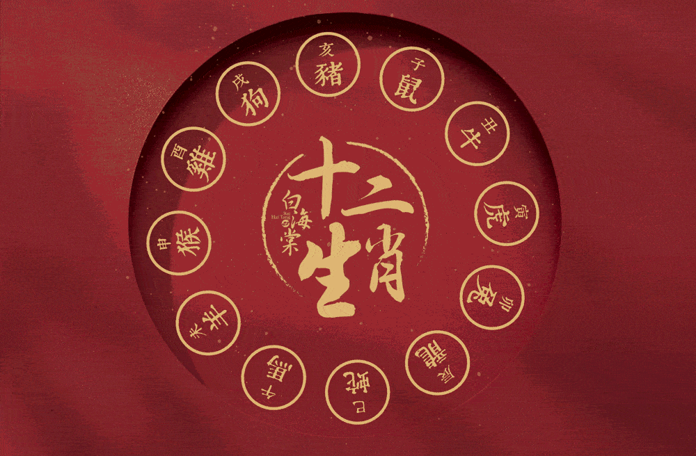 本期生肖排第八是什么生肖,十二生肖名称多 - 玉三网