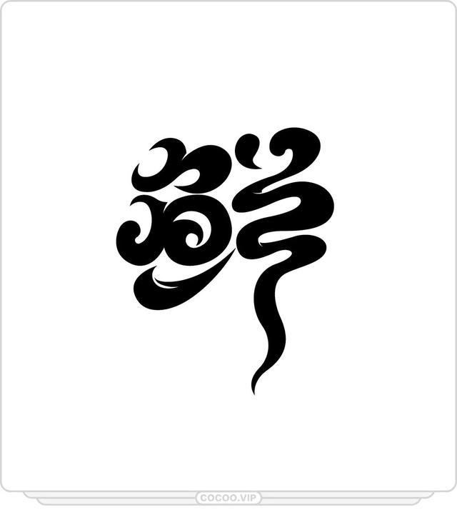 高位死叉形态是什么意思，什么叫高位死叉（想让字体耳目一新）