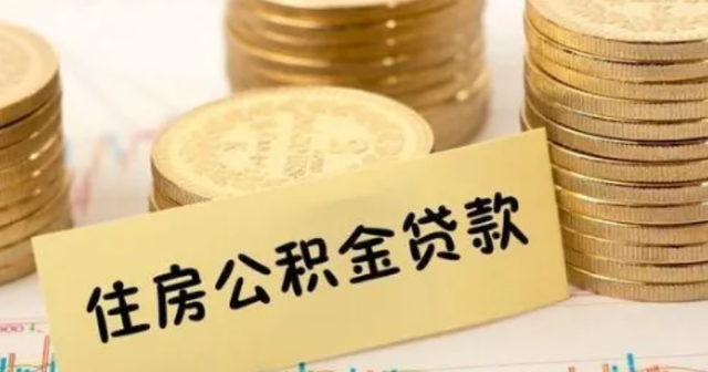 住房公积金算法 如何 计算公积金，住房公积金算法（公积金贷款“3种计算方式”）