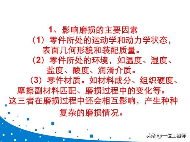 设备润滑管理制度，设备维修管理制度（41页内容介绍机器磨损与润滑）
