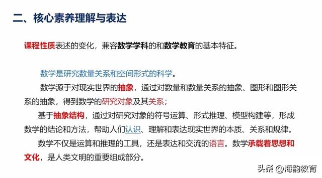 对小学2022数学新课标的理解，海韵教育丨2022年秋小学数学教材变动情况及课标整体解读