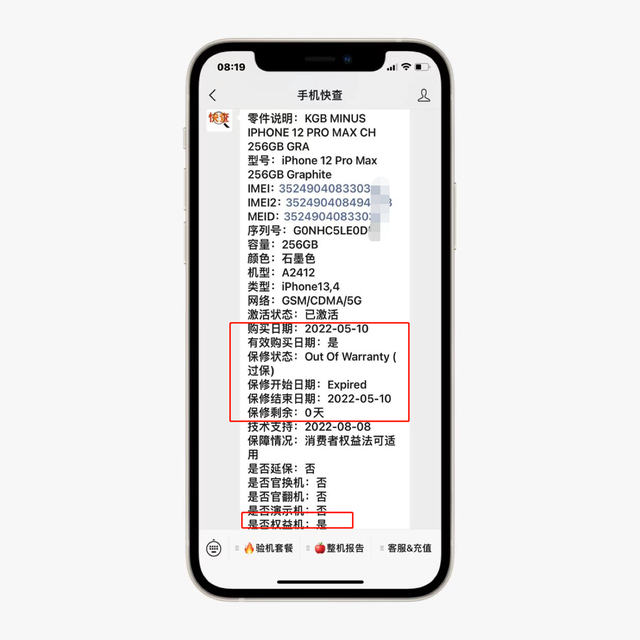 苹果零售机是什么意思，苹果零售机是什么意思国行（粉丝入手iPhone权益机）