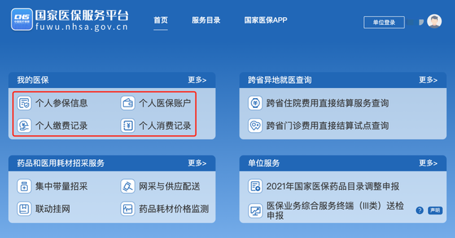 医疗保险怎么查询，我的医疗保险怎么查询（教你一键查询参保信息、医保缴费和使用记录……）