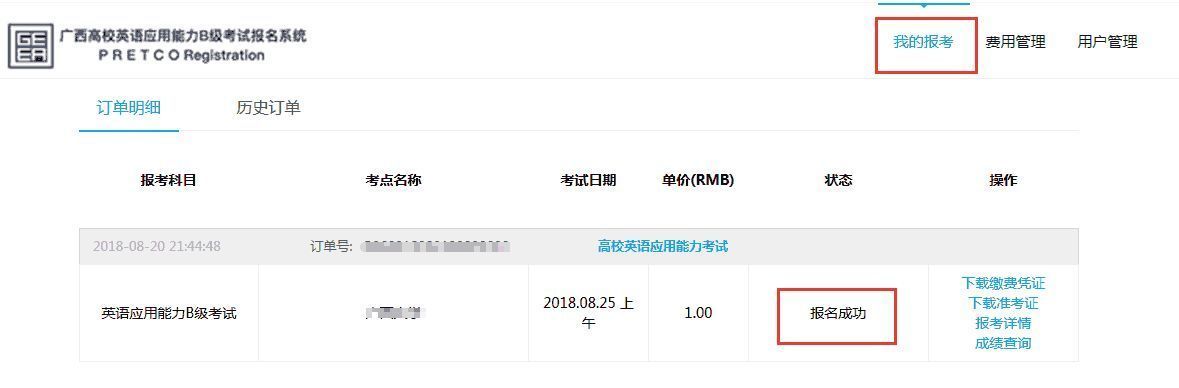 pretco(英语B级考试刷题app)