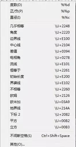 cad深度符号怎么打，CAD文字编辑中如何输入深度符号（Cad中输入特殊符号的命令）