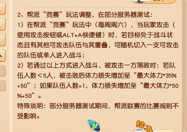 梦幻西游帮战时间，梦幻西游最新帮战攻略（梦幻西游：2.21维护解读）
