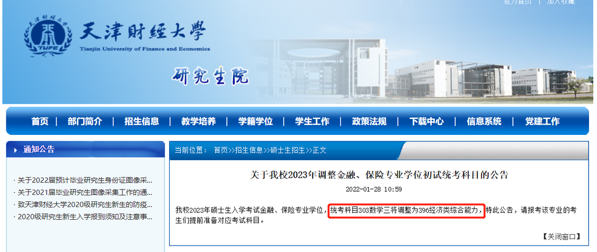 经济学考研要考哪些科目，国际经济学考研考哪些科目（23考研初试科目大改）