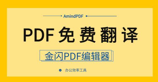 电脑上如何打开pdf文件格式，pdf打开方式怎么设置默认（免费翻译PDF文件教程来了）