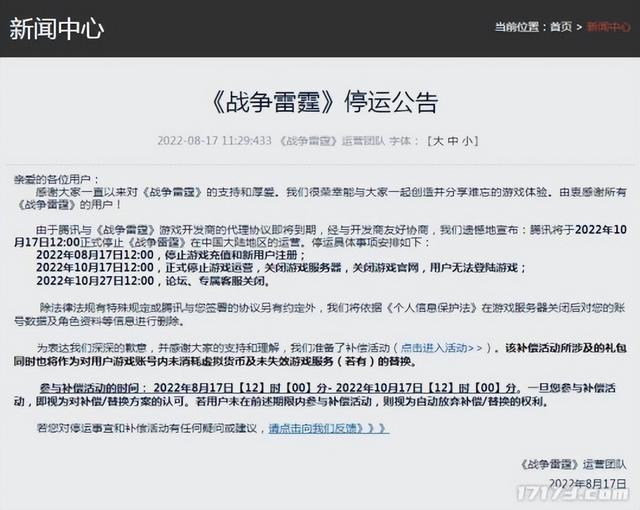 即将停服的十款游戏，这九款游戏在2022暑期档宣布停运
