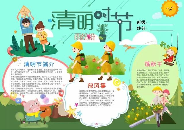 清明节手抄报简单又漂亮，清明节的手抄报最简单易学好看（手抄报<清明节带文字版>）