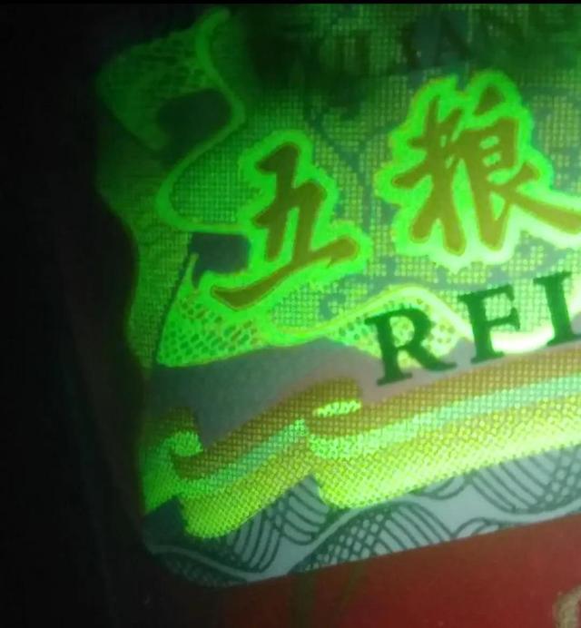 五粮液辨识真假，鉴定水晶盒五粮液的内防伪方法分享